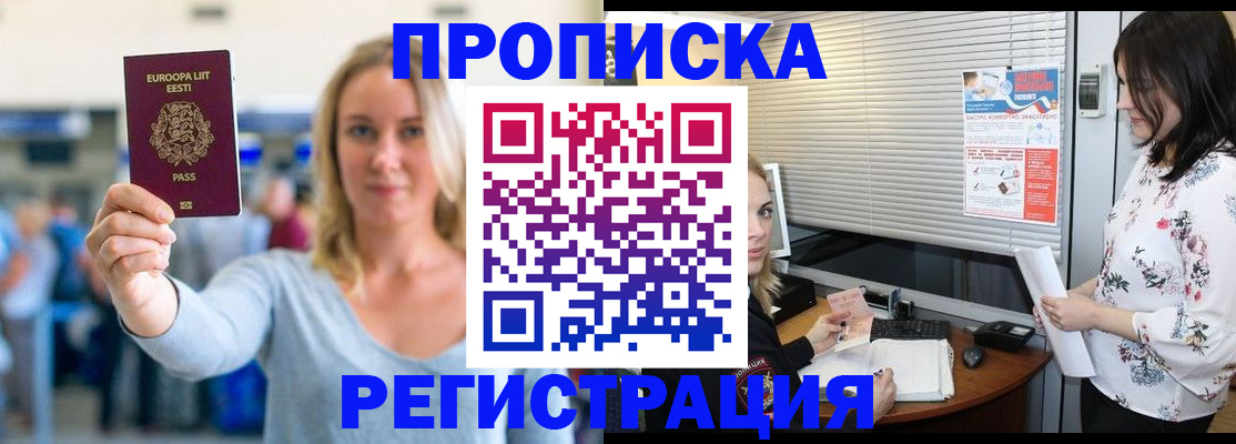 прописка ребёнка в Пласте