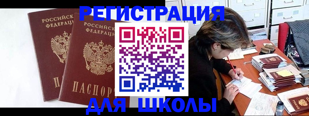 прописка 2025 в Пласте
