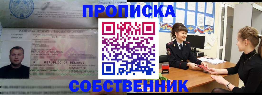 прописка для кредита в Пласте