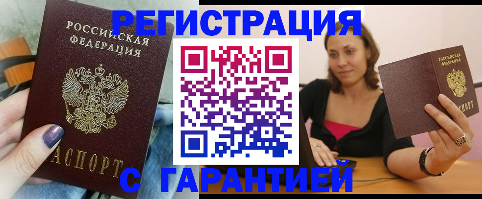 регистрация по месту пребывания в Пласте