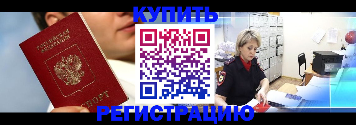 регистрация по РВП с договорными гарантиями в Пласте