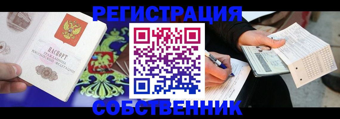 временная регистрация в квартире в Пласте