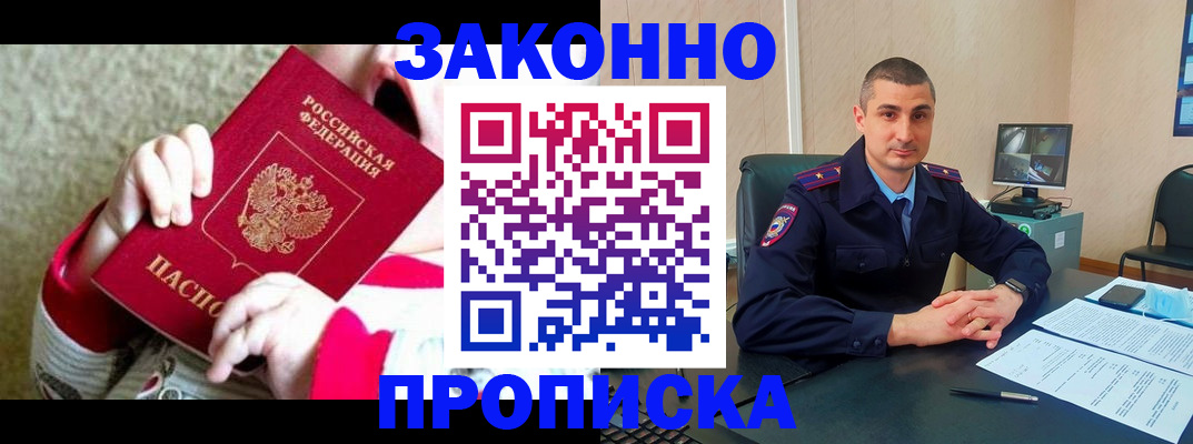 помощь с регистрацией через МВД в Пласте