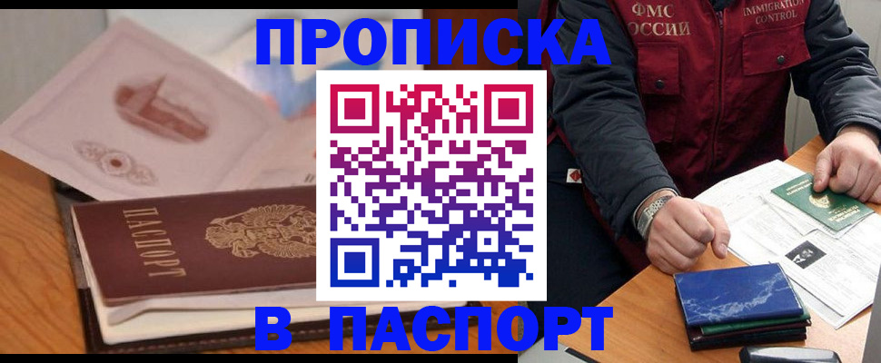 временная регистрация адрес в Пласте